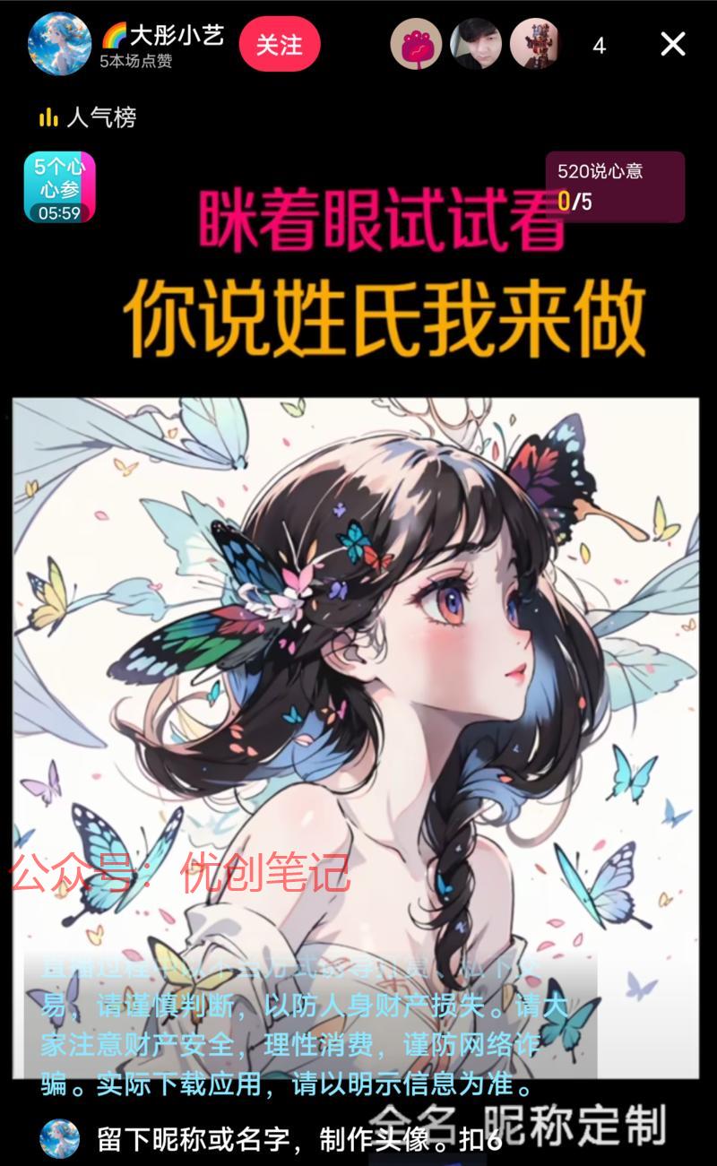 ai定制名字头像直播，…#情报-搞钱线报📢论坛-网创交流-优创圈